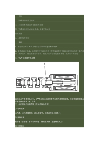 VVT系统引起的故障快速判断和维修
