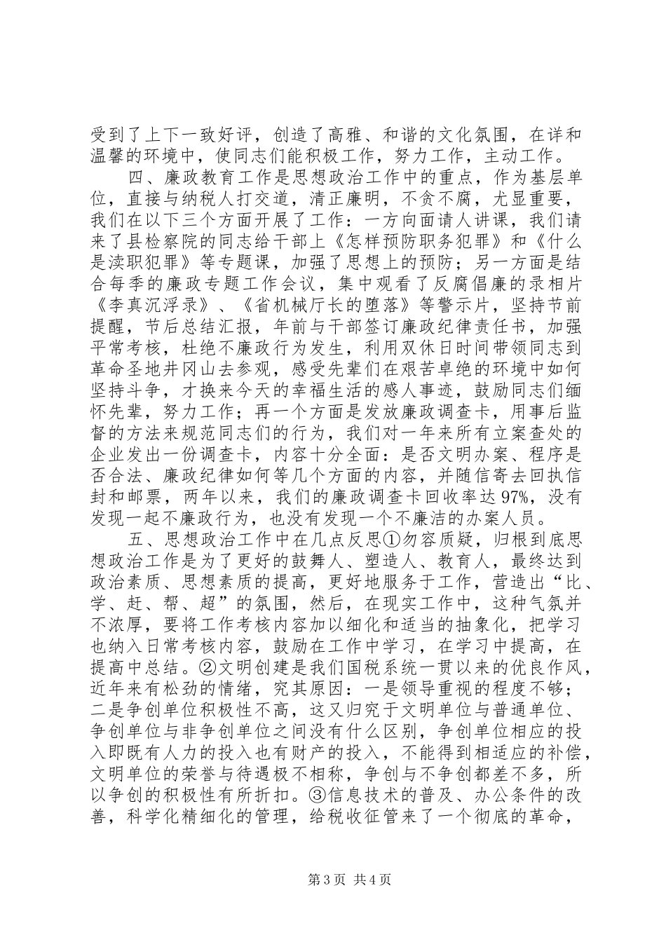 税务局思想政治工作研讨发言稿_第3页
