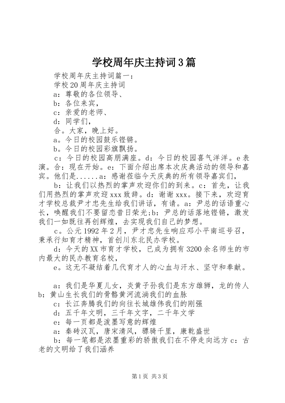 学校周年庆主持词3篇_第1页