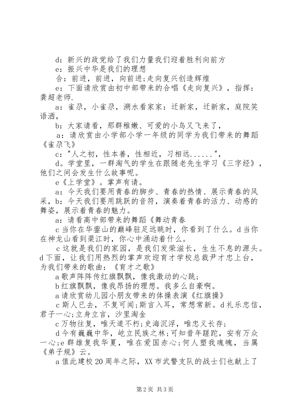 学校周年庆主持词3篇_第2页