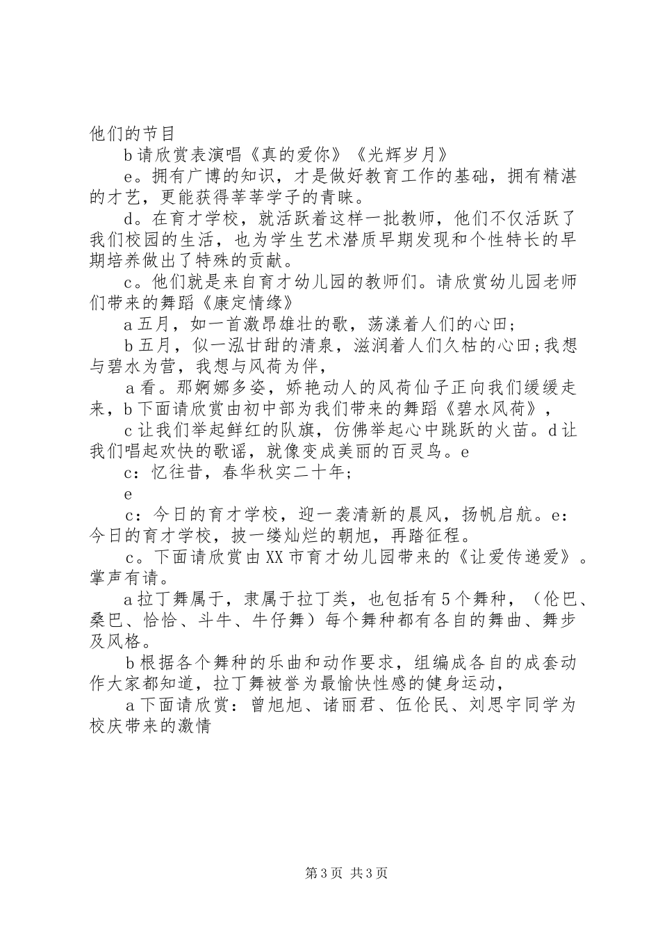 学校周年庆主持词3篇_第3页