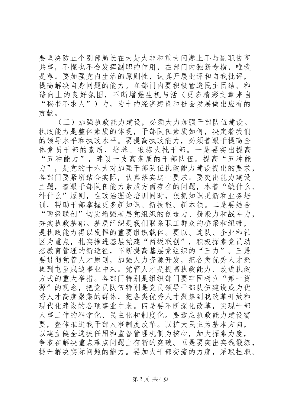 在贯彻落实四中全会精神座谈会上的发言_第2页