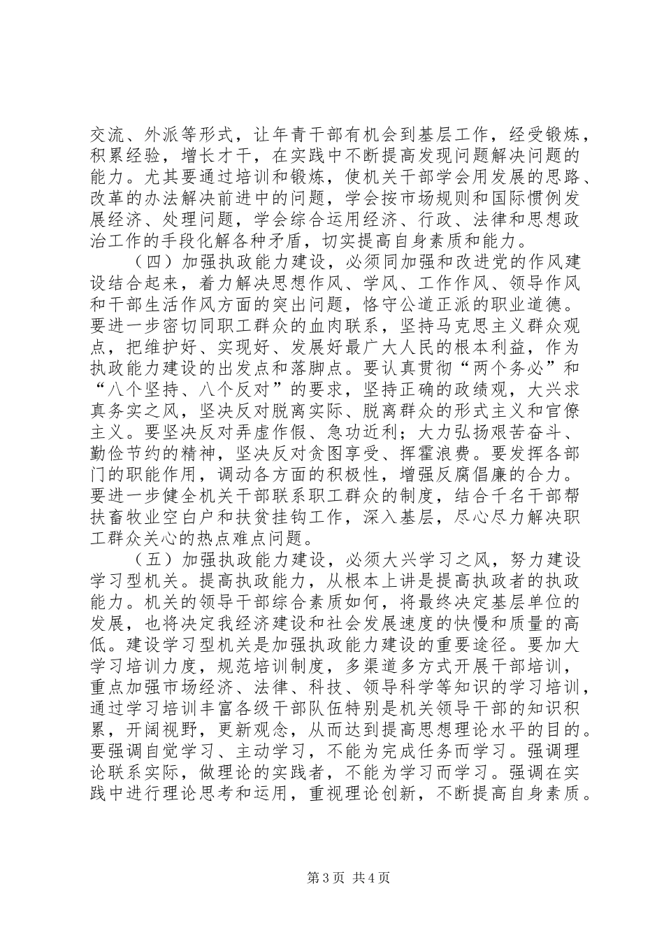 在贯彻落实四中全会精神座谈会上的发言_第3页