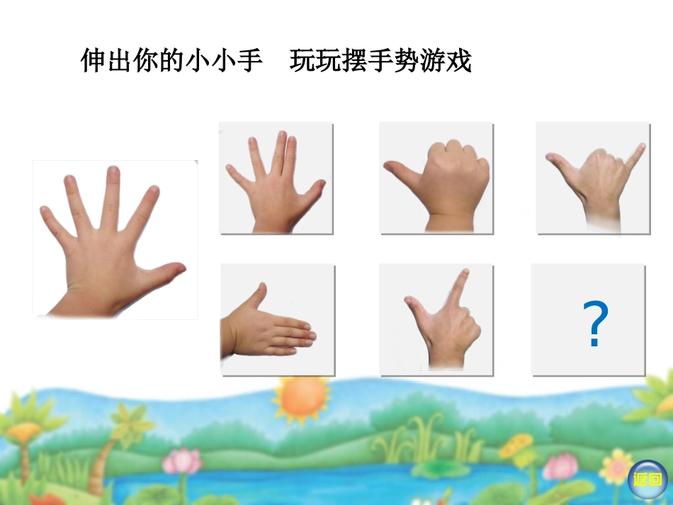 一年级美术课件：《手形添画》_第2页