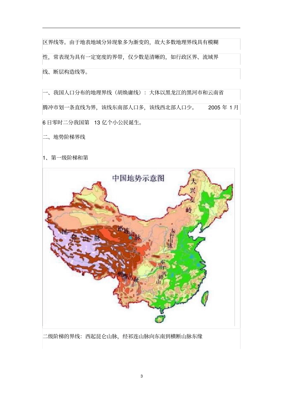 中国地理分界线_第3页