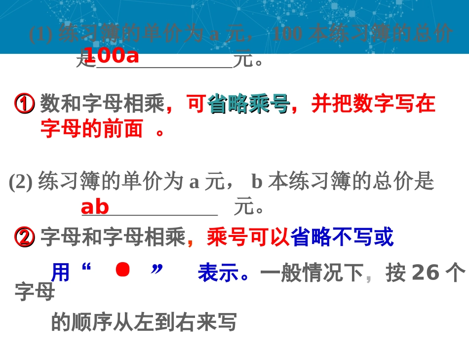 整式用字母表示数_第3页