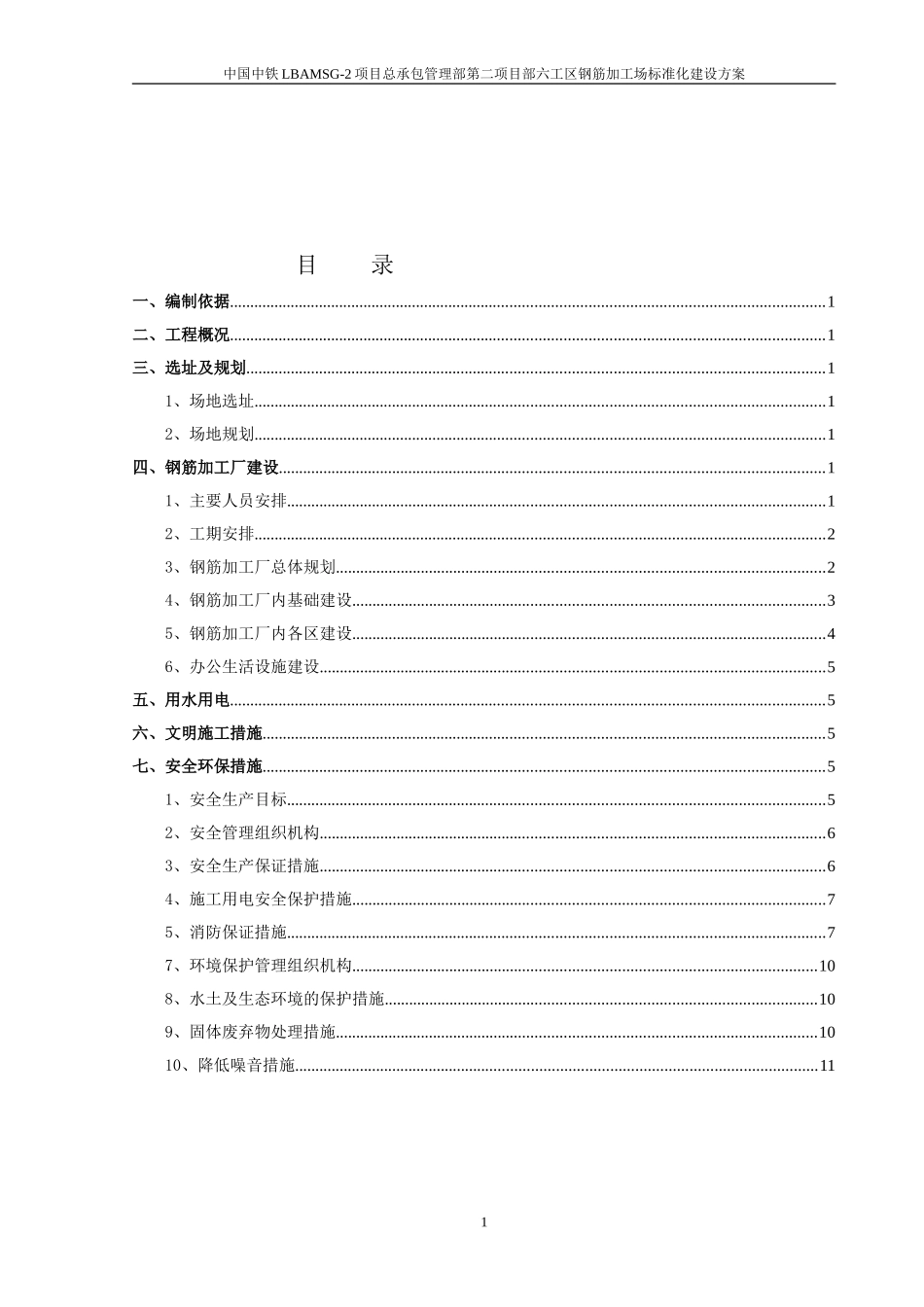 钢筋加工场标准化建设方案修改版_第2页