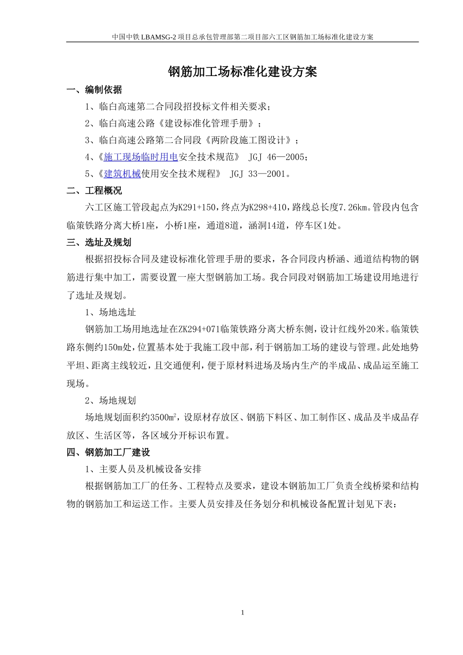 钢筋加工场标准化建设方案修改版_第3页