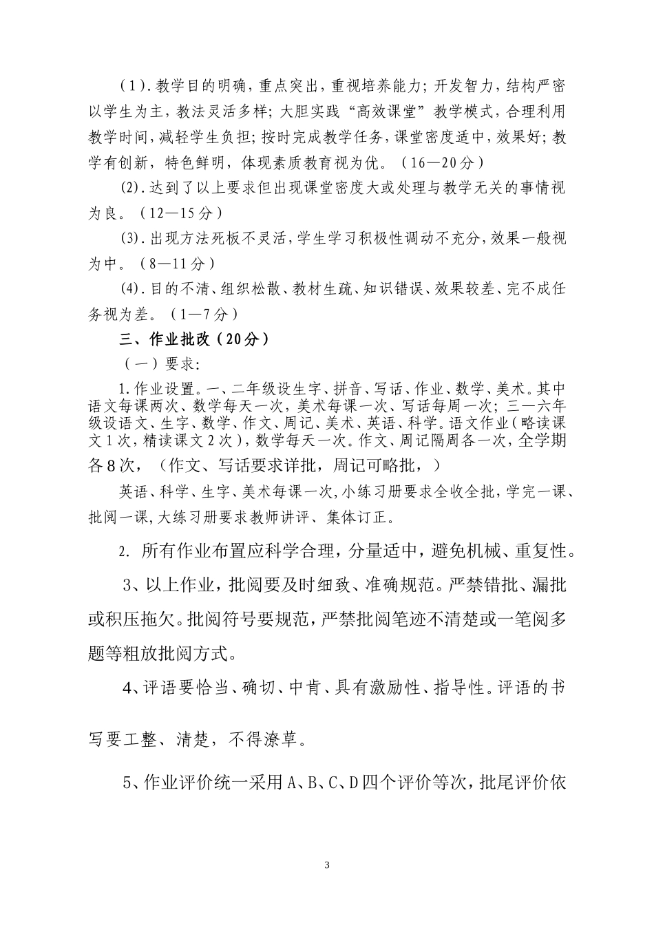 学校教学管理考核细则(2017)_第3页