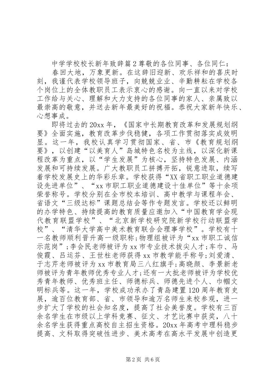 学校校长新年致辞_第2页