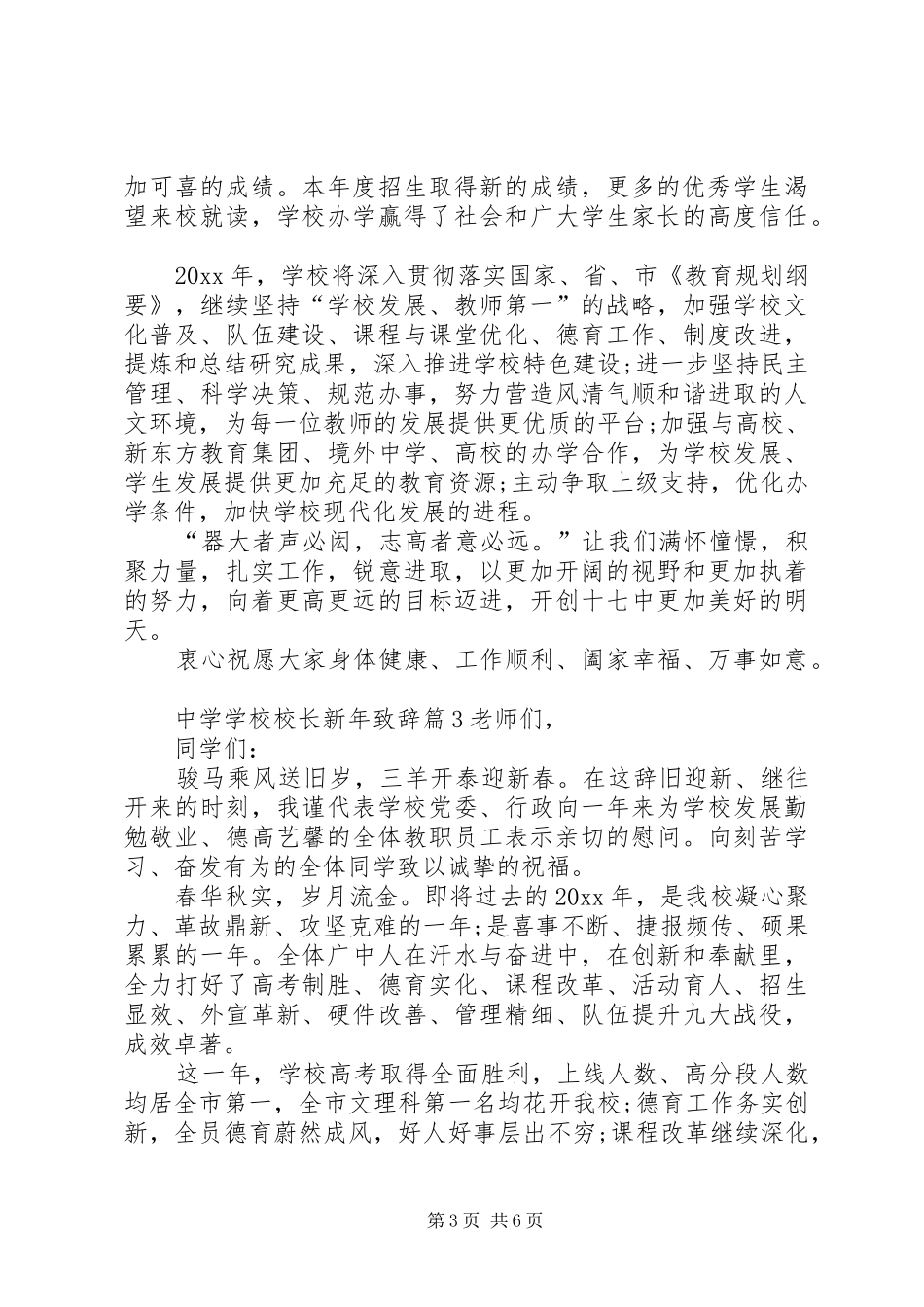 学校校长新年致辞_第3页
