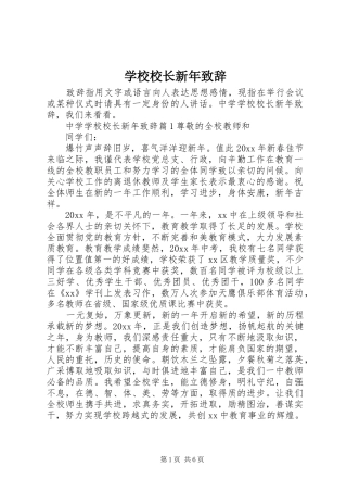 学校校长新年致辞