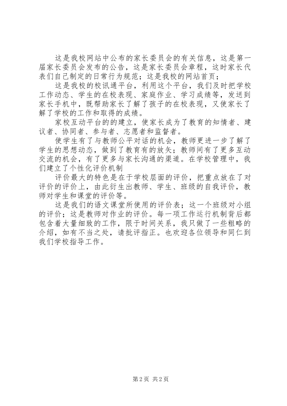 学校发言稿《三稿》_第2页