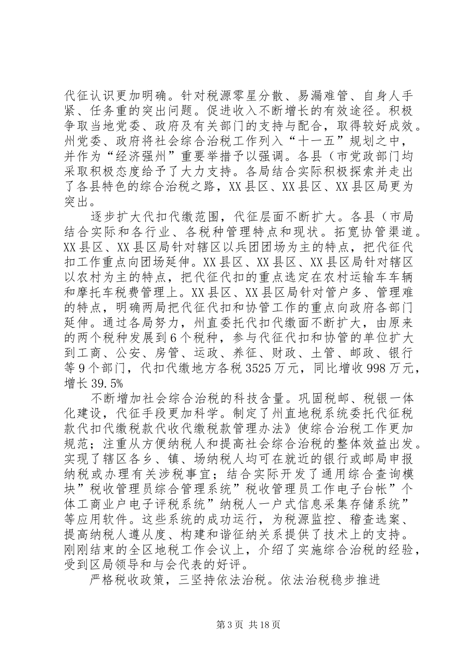 地税局在廉政建设动员会讲话_第3页