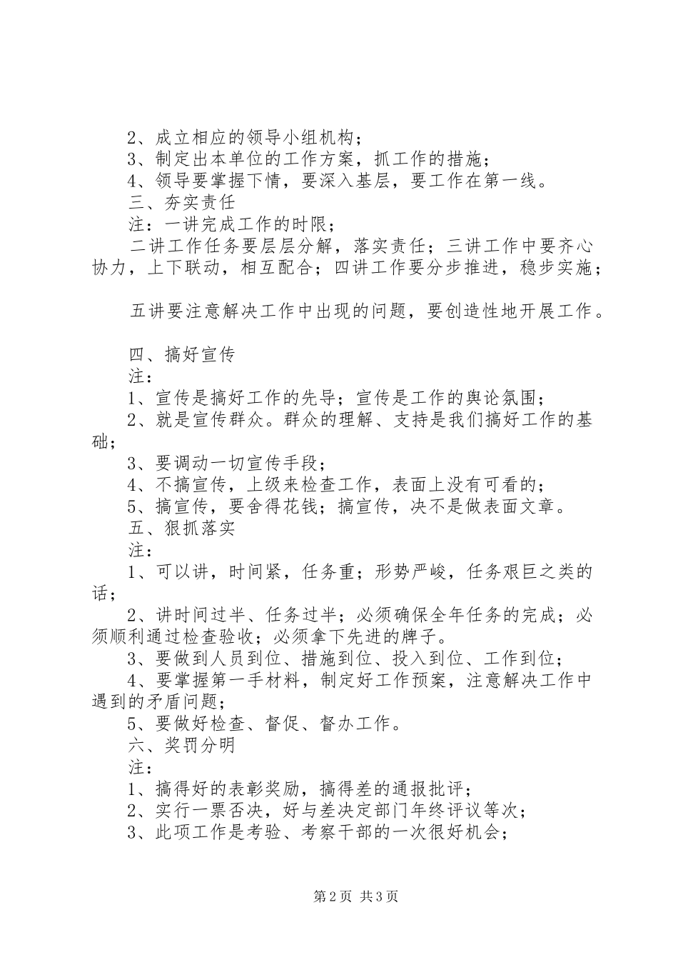 领导万能讲话稿提纲_第2页