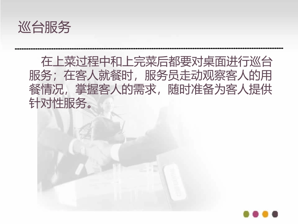 席间服务及注意事项_第3页