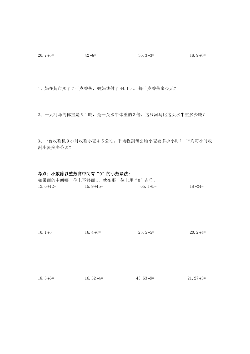 小数除法的基础计算题_第2页