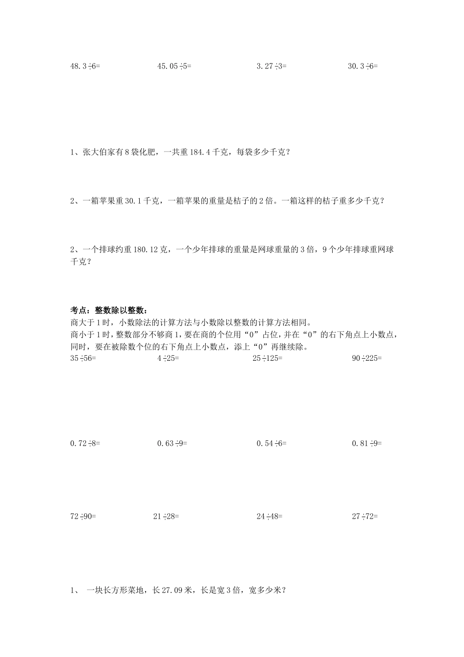 小数除法的基础计算题_第3页