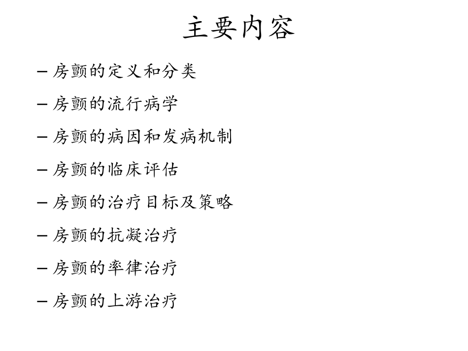2017最新房颤管理指南解读_第3页