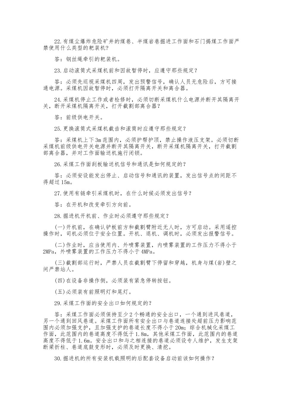 煤矿安全规程考试题库(完整版)_第3页