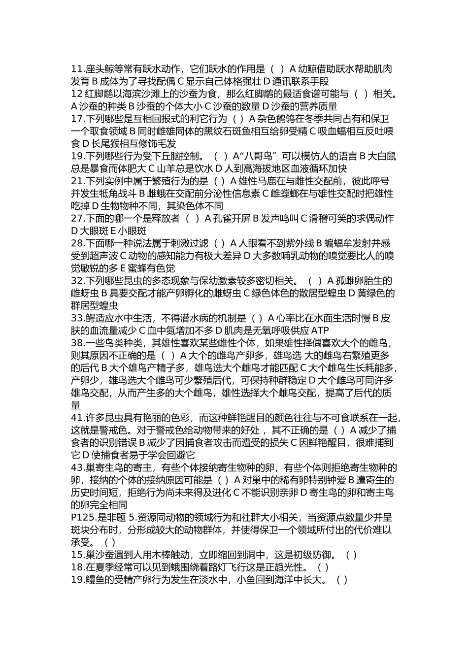 精英教案生物习题专集 动物行为_第2页