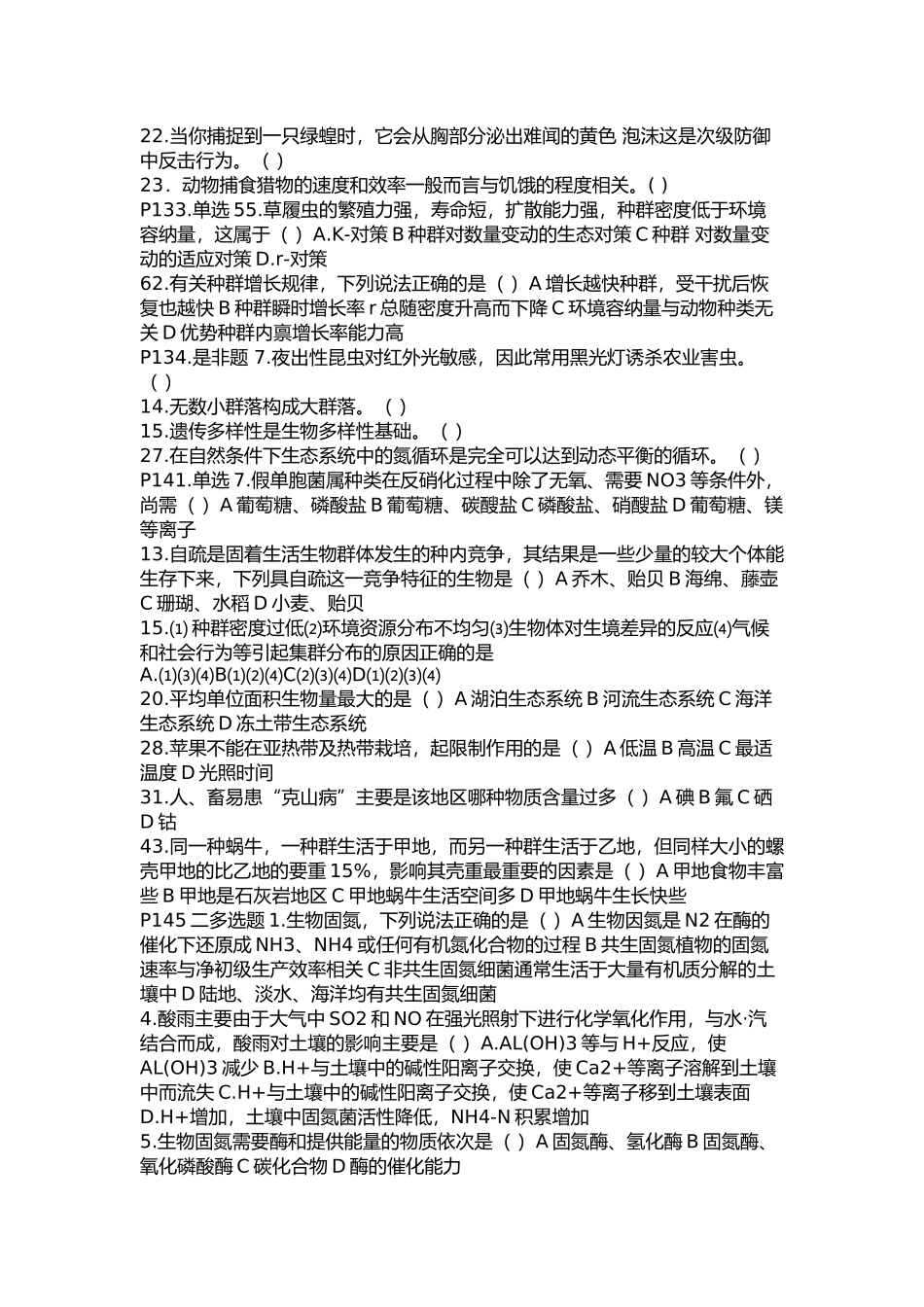 精英教案生物习题专集 动物行为_第3页