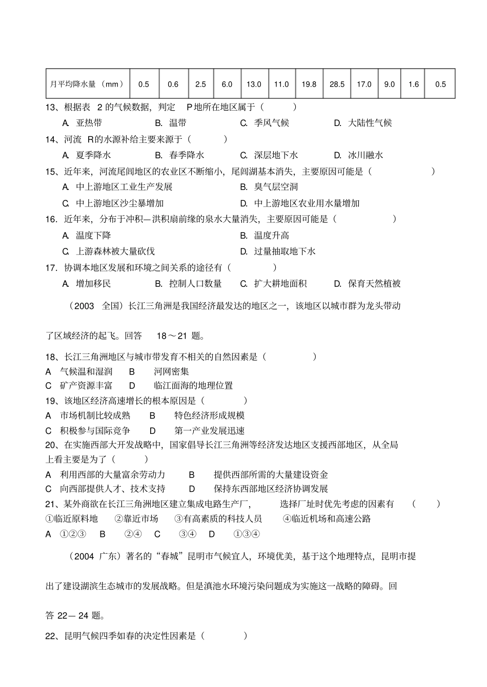 中国地理历年高考题精选_第3页