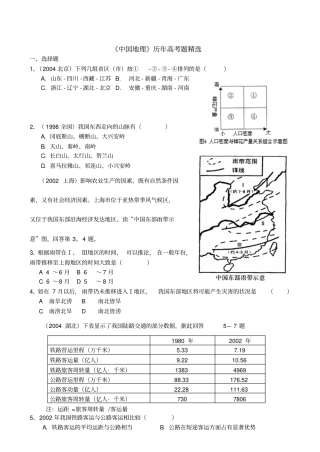 中国地理历年高考题精选