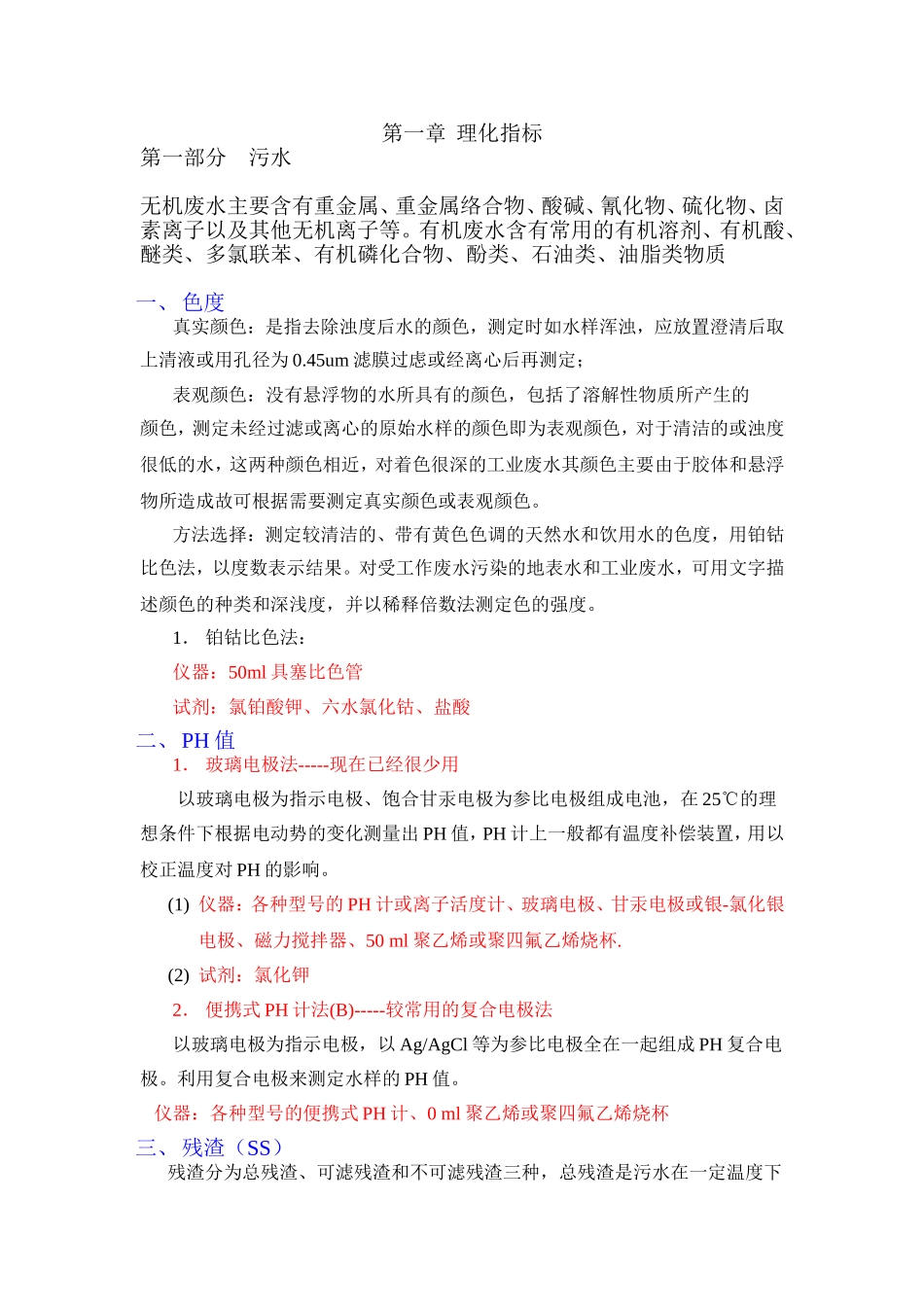 水和污水监测分析方法(第四版)070417_第1页
