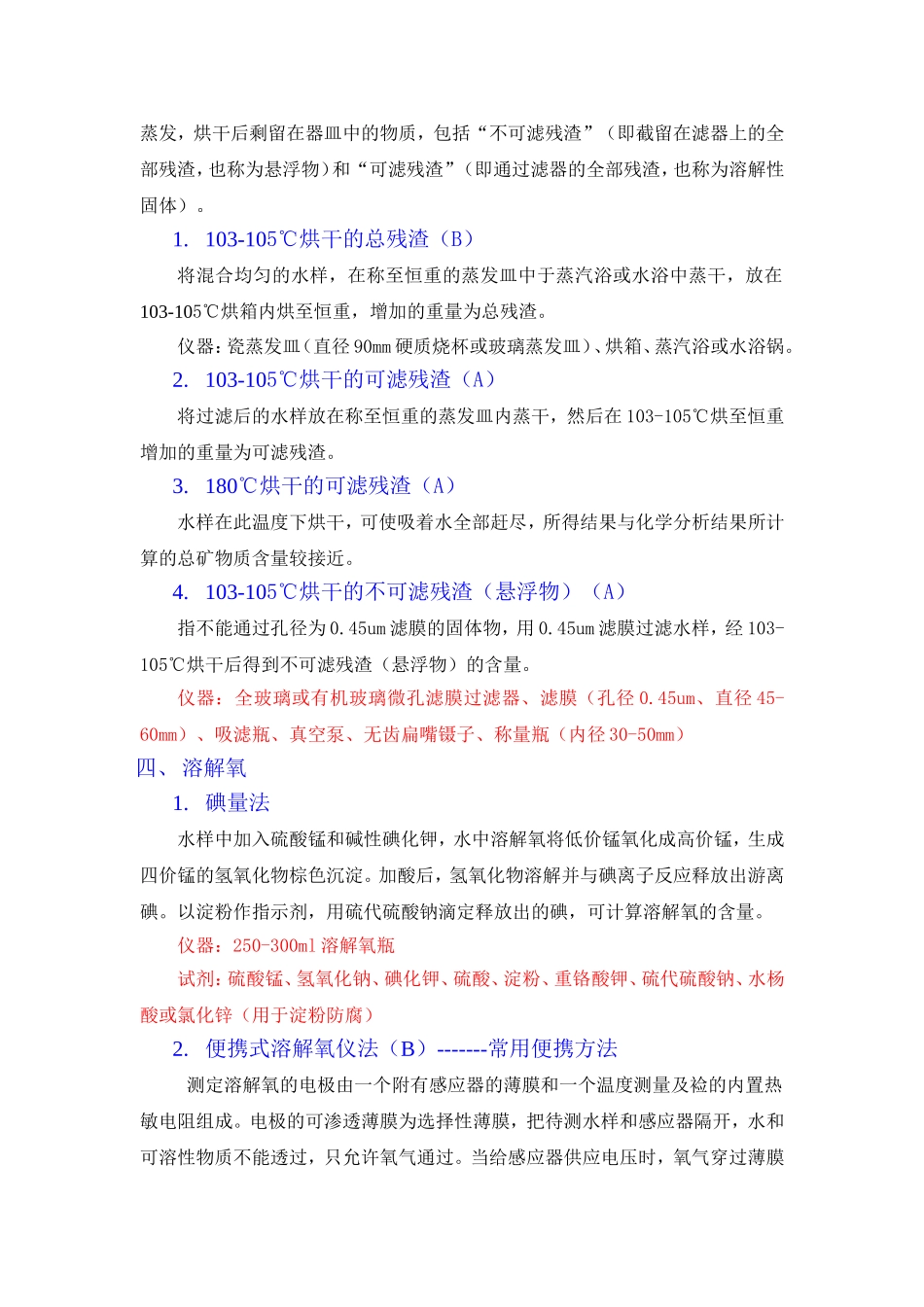 水和污水监测分析方法(第四版)070417_第2页