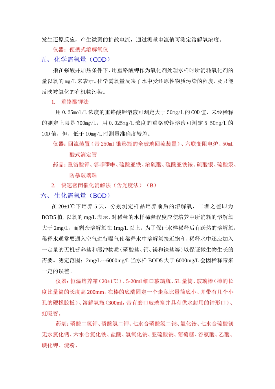 水和污水监测分析方法(第四版)070417_第3页