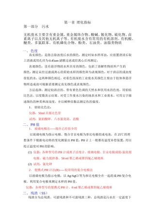 水和污水监测分析方法(第四版)070417