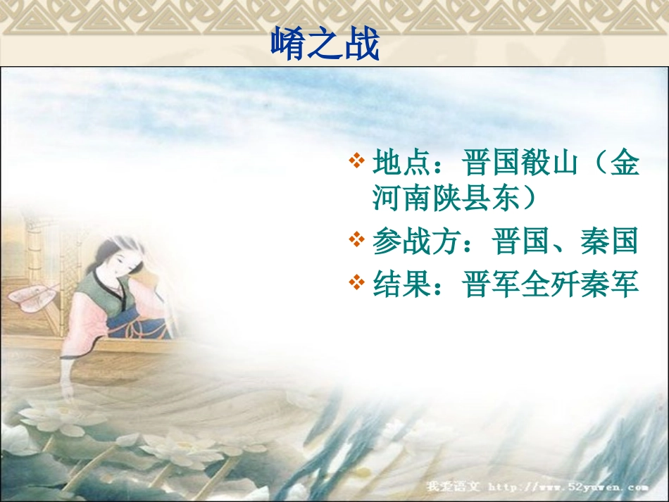 蹇叔哭师课件_第2页