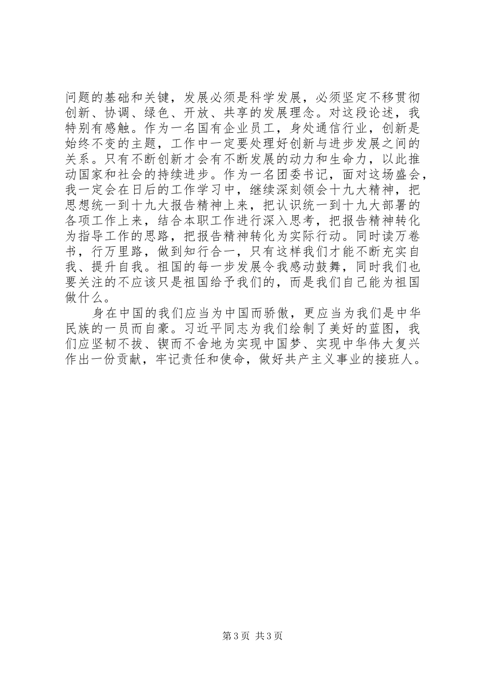 公路局局长党的十九大精神学习交流发言材料_第3页