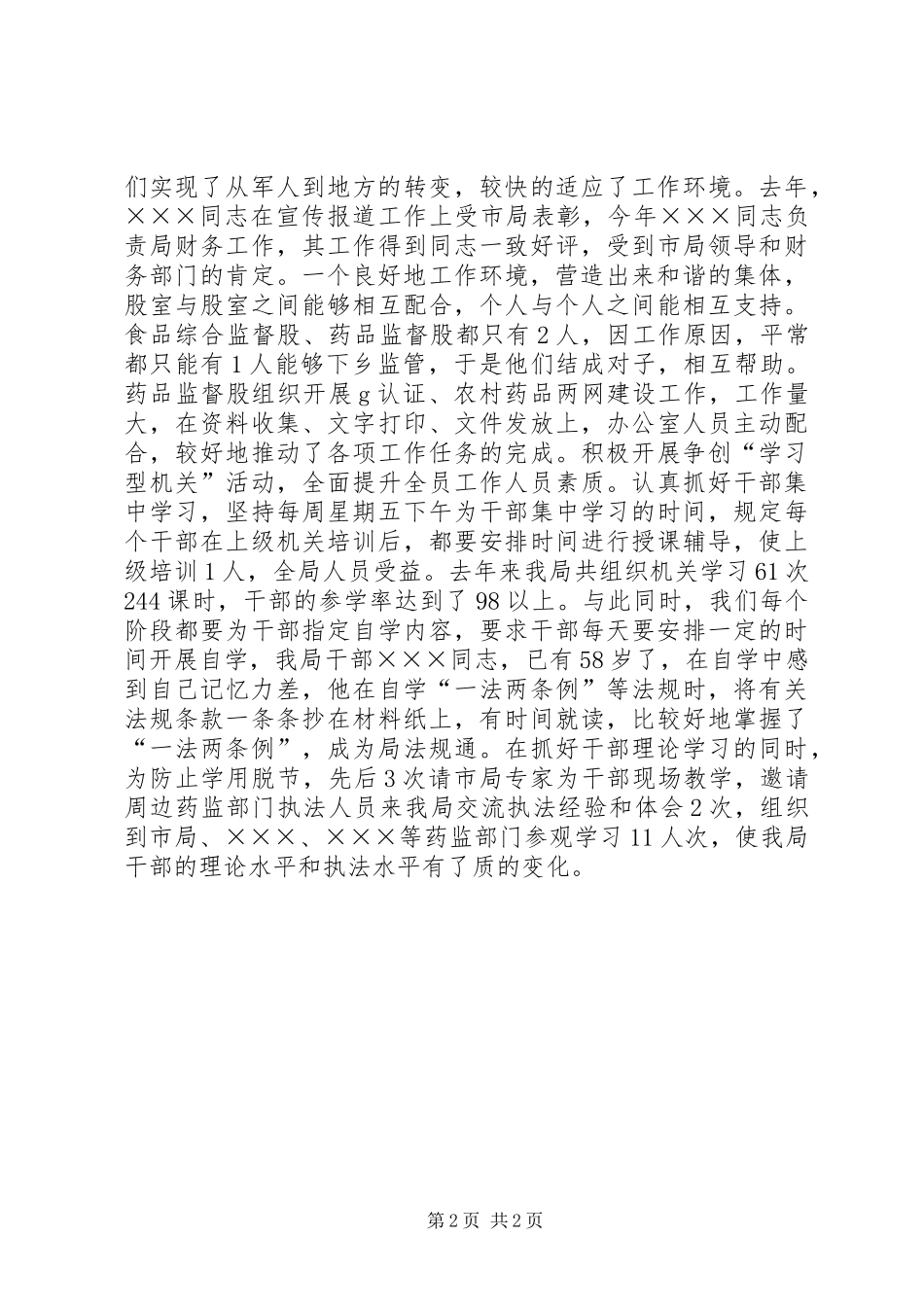 机关建设发言材料（药监局）_第2页