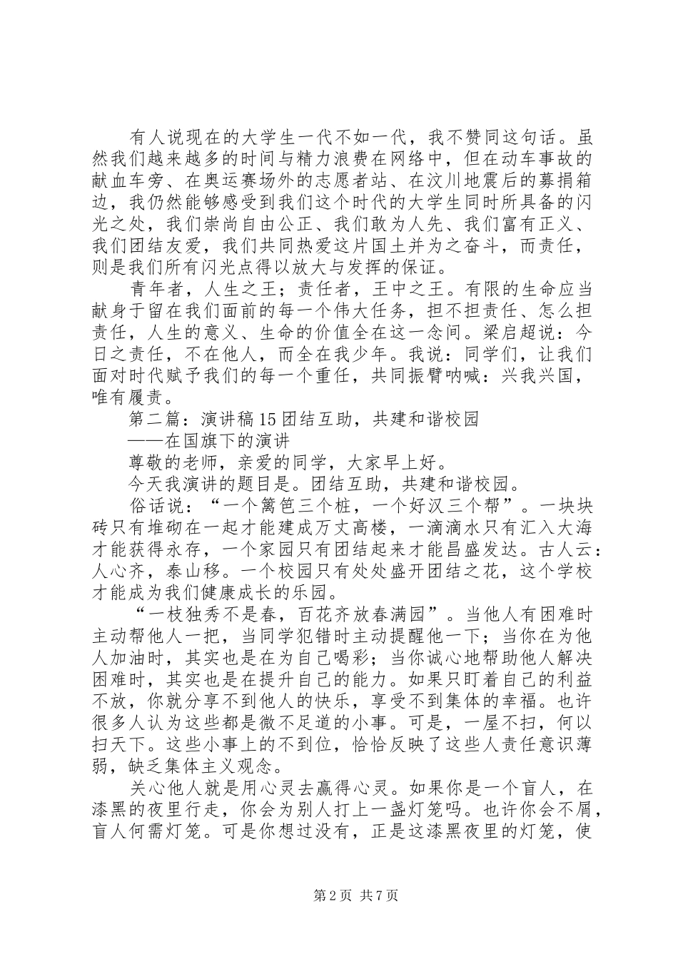 责任演讲稿15范文_第2页