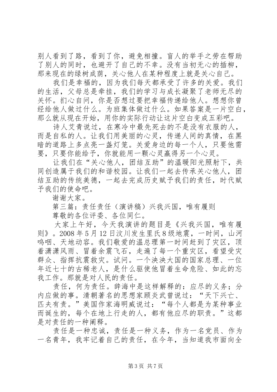 责任演讲稿15范文_第3页