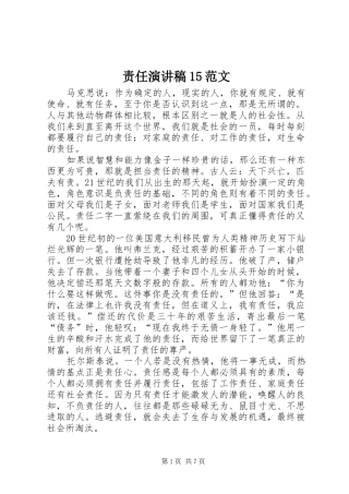 责任演讲稿15范文