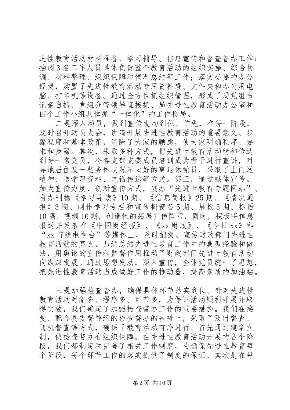 在县财政局群众满意度测评会议上的讲话_第2页