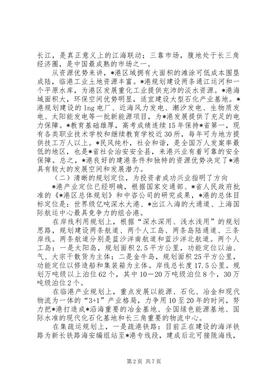 县长在新能源开发推介会上的讲话_第2页