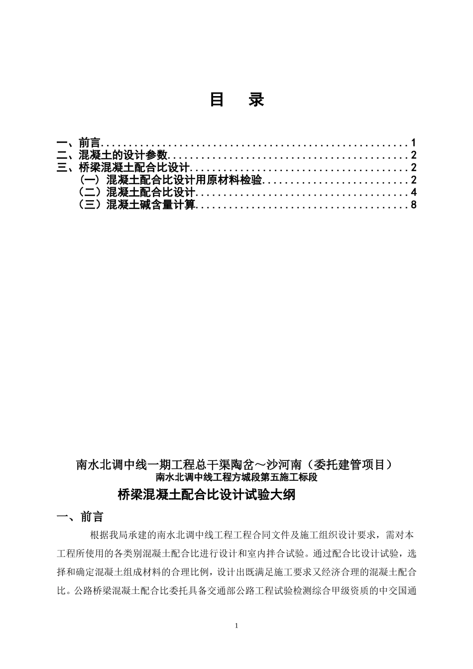 桥梁混凝土配合比试验大纲_第2页