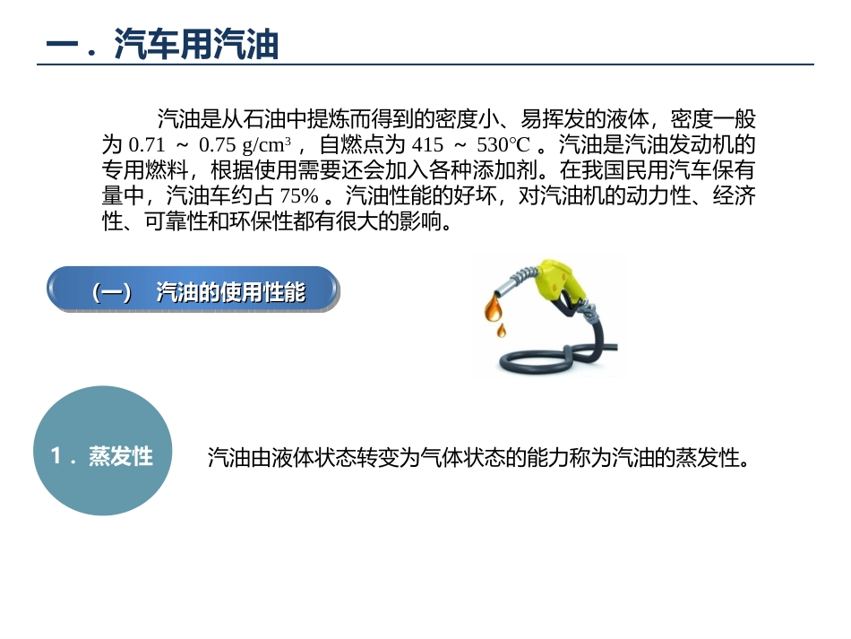 汽车材料-项目八 汽车运行材料选取_第3页
