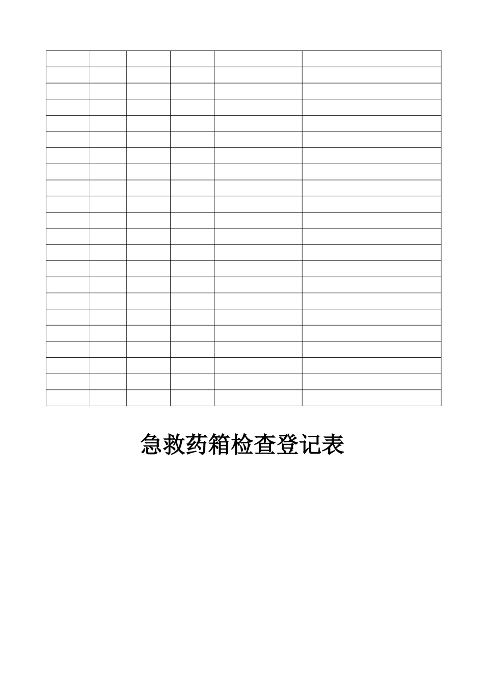 公司急救药箱清单_第2页