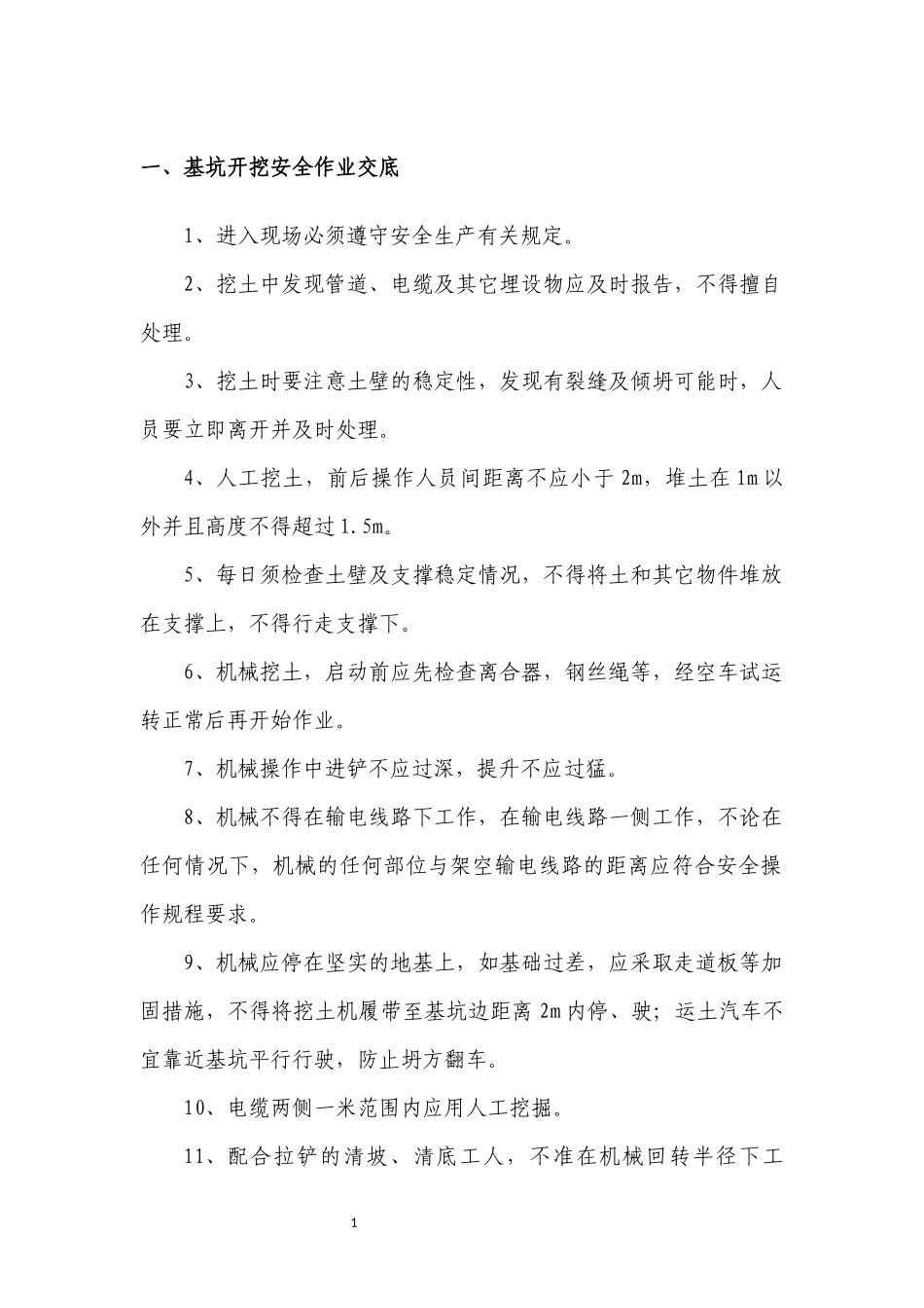 桥梁施工安全技术交底_第3页