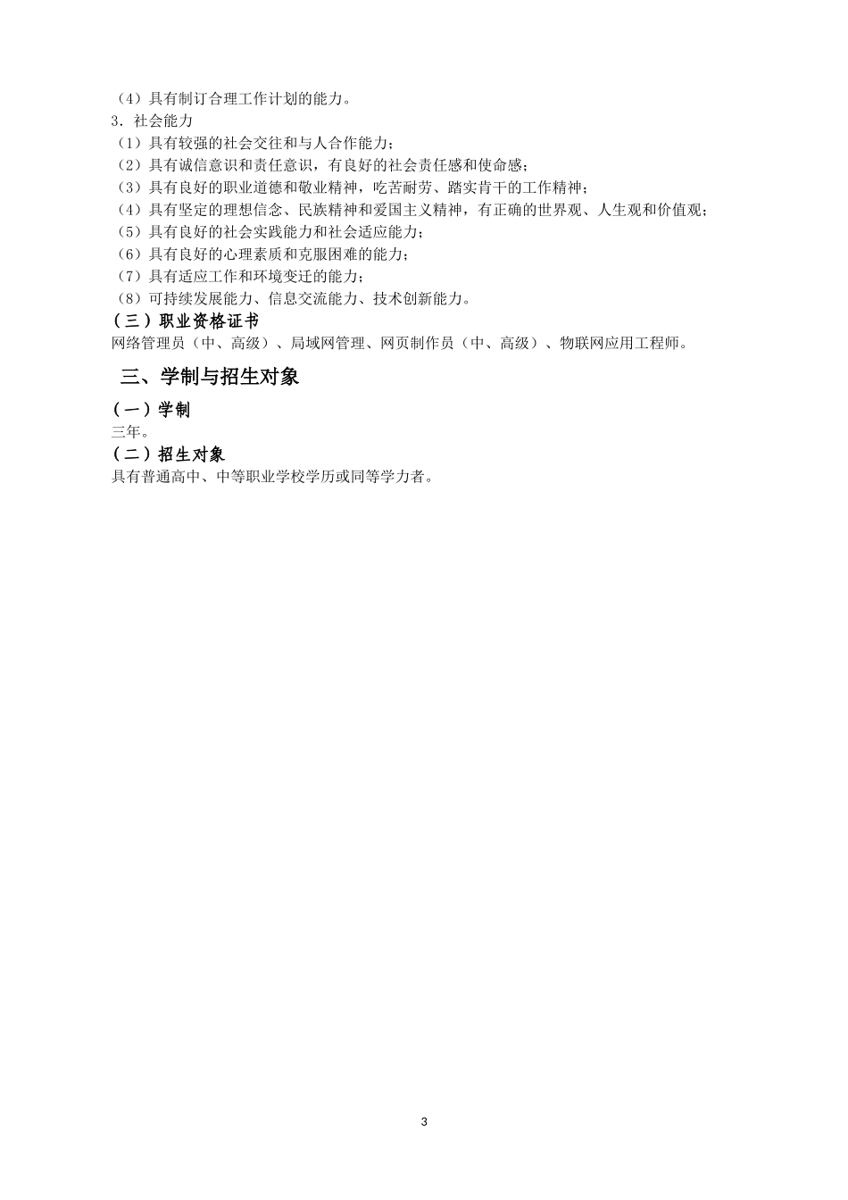 物联网应用技术人才培养方案-新专业申报_第3页
