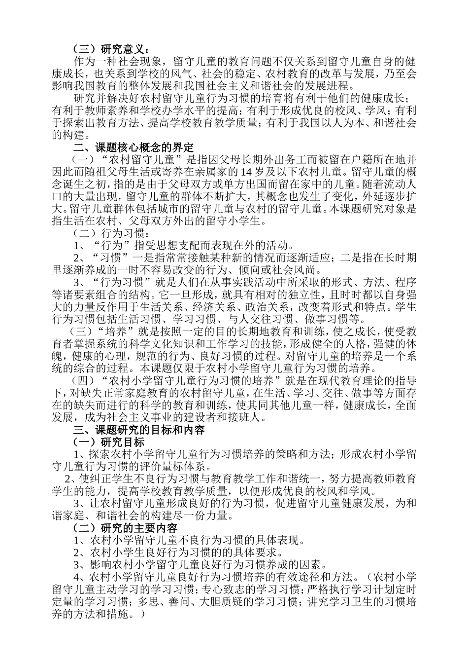 农村小学留守儿童行为习惯的培养_第3页