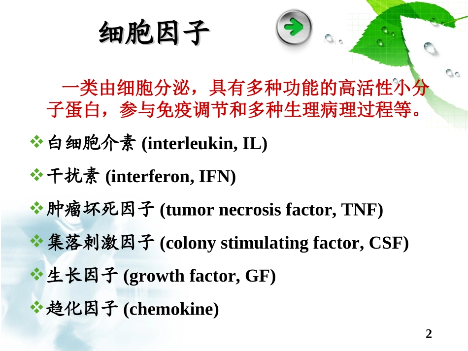 细胞因子检测_第2页