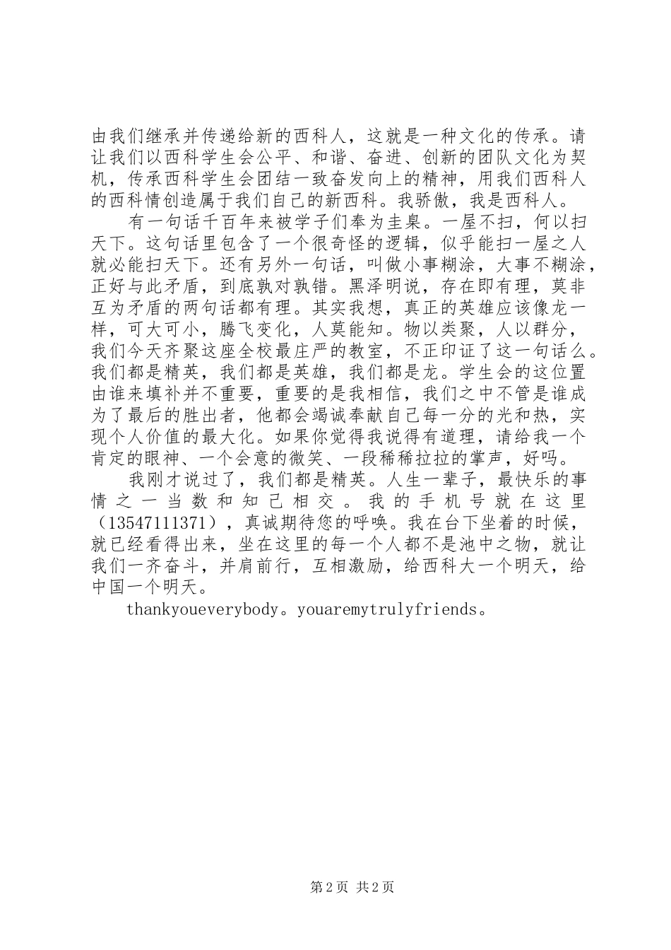 竞选自律部副部长演讲稿_第2页