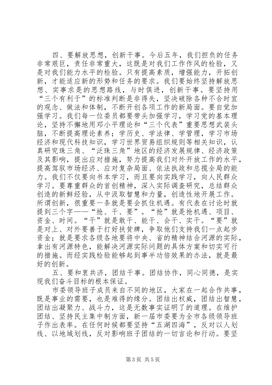 在市委四届一次全会上的讲话_第3页