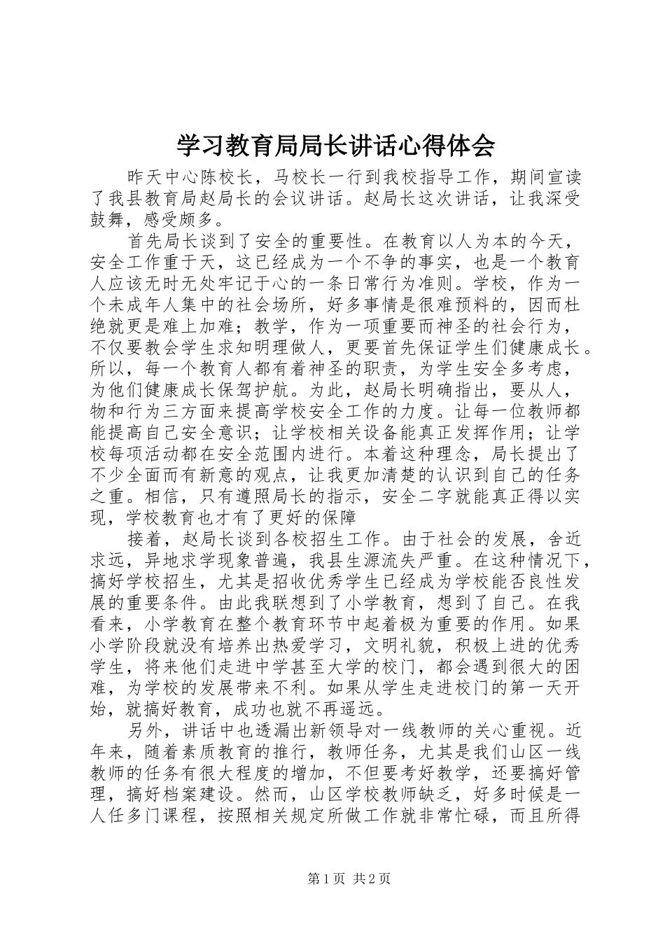 学习教育局局长讲话心得体会_第1页